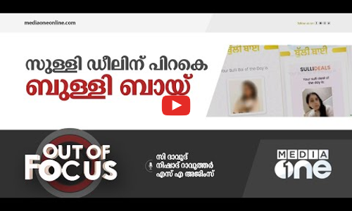 സുള്ളി ഡീലിന് പിറകെ ബുള്ളി ബായ്