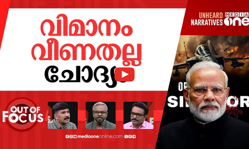 പാര്‍ലമെന്‍റില്‍ പറയുമോ സിന്ദൂര്‍? | Op Sindoor:PM to chair council of ministers meet | Out Of Focus