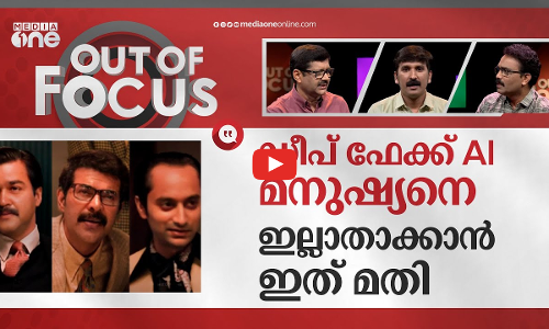 ഗോഡ് ഫാദറിലെ മമ്മൂട്ടിയും മോഹൻലാലും, ചിരിയല്ല പേടിക്കണം ഡീപ് ഫേക്കിനെ