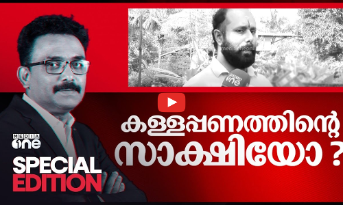 കള്ളപ്പണത്തിന്‍റെ സാക്ഷിയോ? | Kodakara black money case | Special Edition 31 Oct 2024 | S A Ajims |