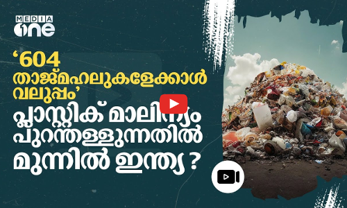 കുടിവെള്ളത്തിലും മനുഷ്യശരീരത്തിലും മൈക്രോ പ്ലാസ്റ്റിക് സാന്നിധ്യമെന്ന് പഠനം | plastic | #nmp