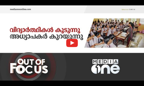 ക്ലാസിൽ അധ്യാപകർ ആബ്‌സെന്റാണ് സാർ !