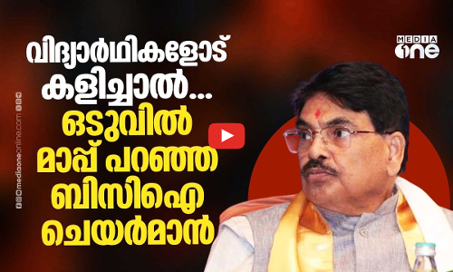 എൻറോൾമെന്റ് തടയാൻ നീക്കം, ഒടുവിൽ ക്ഷമാപണവുമായി ബിസിഐ ചെയർമാൻ