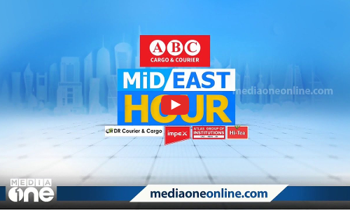 ഏറ്റവും പുതിയ ഗൾഫ് വാർത്തകൾ | Mid East Hour | Gulf news