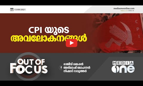 CPIയുടെ അവലോകനങ്ങൾ