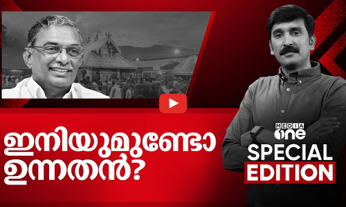 ഇനിയുമുണ്ടോ ഉന്നതൻ ? | Special Edition | Nishad Rawther
