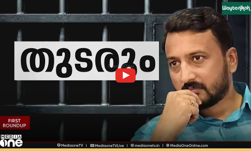 ജയിലിൽ തുടരും.... | First Round Up | News @1 | LIVE