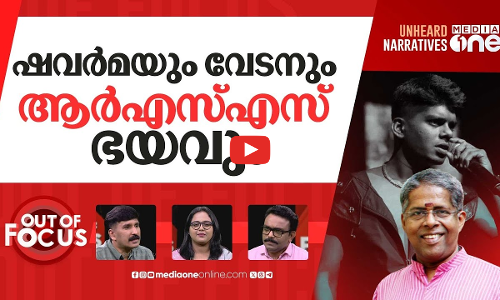 ഷവർമയും വേടനും ആർഎസ്എസ്സും