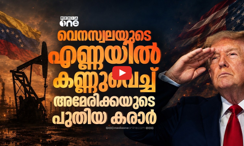 വെനസ്വലന്‍ എണ്ണയുടെ ഭൂരിഭാഗവും കൈക്കലാക്കന്‍ അമേരിക്കന്‍ പദ്ധതി