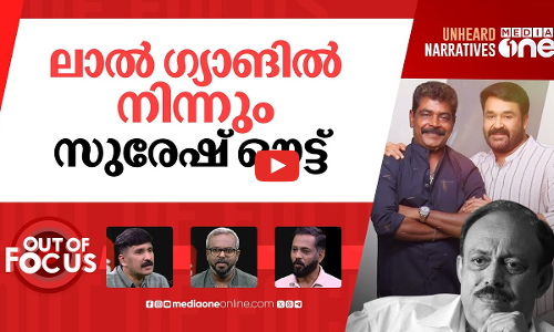 സിനിമയിലെ ഗ്യാങ് വാർ | Antony Perumbavoor hits out against G Suresh Kumar | Out Of Focus