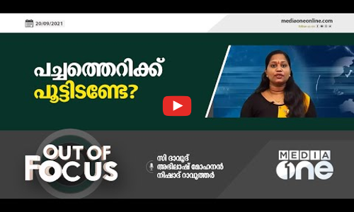 പച്ചത്തെറിക്ക് പൂട്ടിടണ്ടേ ?