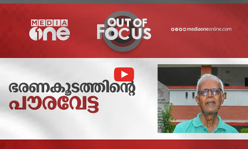 ഭരണകൂടത്തിന്റെ പൗരവേട്ട