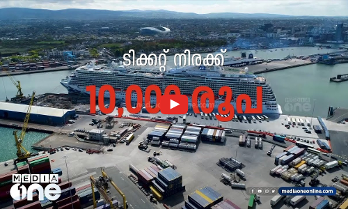 ഗൾഫിൽ നിന്ന് നാട്ടിലേക്ക് കപ്പൽ സർവീസ്, എന്ന്, എപ്പോൾ? | weekend arabia