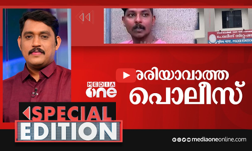 ശരിയാവാത്ത പൊലീസ് | Special Edition | Kerala Police Atrocity | Saikumar