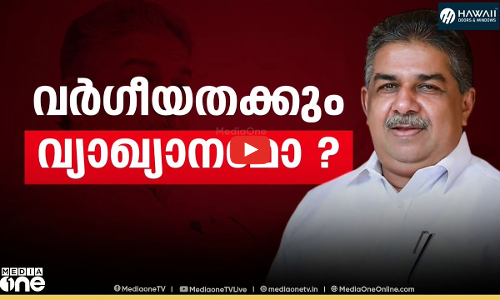 വർഗീയതക്കും വ്യാഖ്യാനമോ? | Special Edition | S .A Ajims