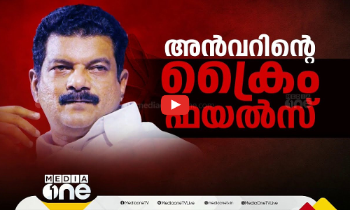 അൻവറിന്റെ ക്രൈം ഫയൽസ്‌ | First Roundup | 1 PM News | Sept 1, 2024 | PV Anwar allegations