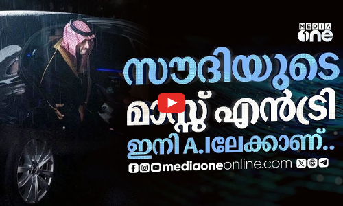 സൗദിയിലെ പണി പോകുന്ന വഴിയും വരുന്ന വഴിയും ഇനി എ.ഐ ആണ് | Humain | Saudi Story