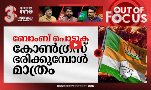 കരന്തലജെയുടെ വിദ്വേഷ തന്ത്രം | Shobha Karandlaje apologises for Tamilians’ remark | Out Of Focus