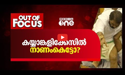 കാലഹരണപ്പെട്ട നിയമം കടലിലെറിയണോ?