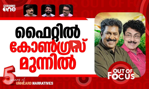 കേരളാ വിസ്മയങ്ങൾ | PK Sasi resigns as KTDC Chairman, Akhil Marar joins NDA | Out Of Focus