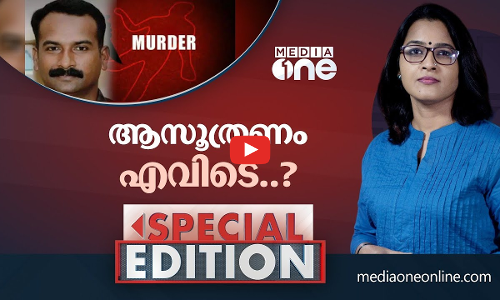 ആസൂത്രണം എവിടെ ?