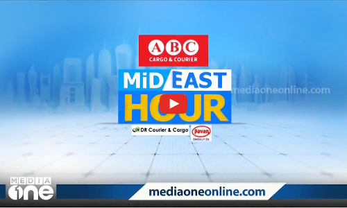 ഏറ്റവും പുതിയ ഗൾഫ് വാർത്തകൾ | Gulf News | Mid East Hour