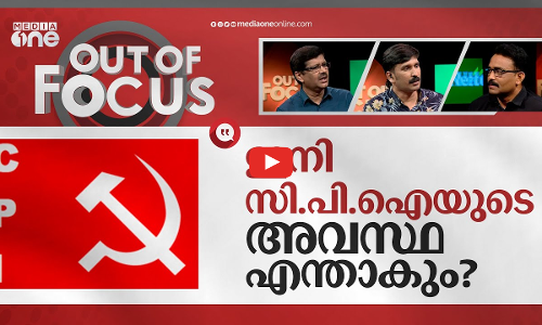 പദവി പോയ സിപിഐ