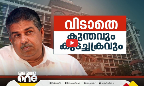 വിടാതെ കുന്തവും കുടച്ചക്രവും.. | Minister Saji Cherian | First Round Up | 1 pm news | 21 Nov 2024