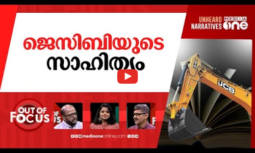 രക്തക്കറയുള്ള ജെസിബി