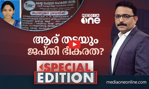 ആര് തടയും ജപ്തി ഭീകരത?