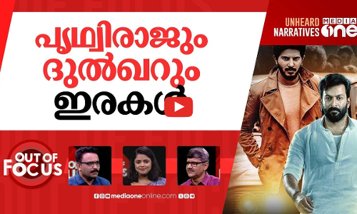 നുംഖോറിലെ ലക്ഷ്യം? | Operation Numkhor:Customs ends press conference after phone call | Out Of Focus