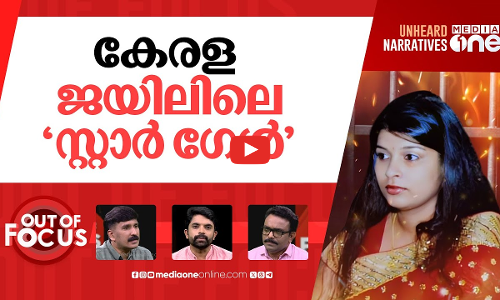 ഷെറിനെ ഇറക്കിയതാര്? | Shocking jail privileges for Karanavar murder accused Sherin | Out Of Focus
