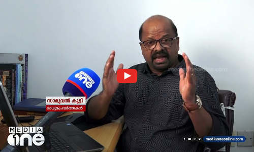24 വർഷത്തെ ഒമാനിലെ മാധ്യമപ്രവർത്തനം; ഓർമ്മകൾ പങ്കുവെച്ച് സാമുവൽ കുട്ടി | Weekend arabia