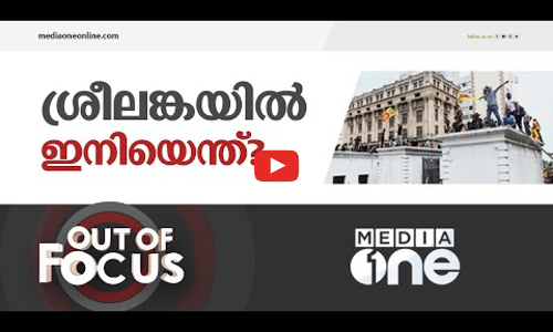 കലാപത്തിന് ശേഷമുളള ശ്രീലങ്കയുടെ ഭാവിയെന്ത് ?