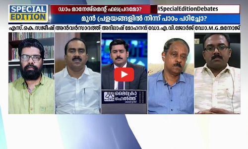 ഡാം മാനേജ്‌മെന്റ് ഫലപ്രദമോ?