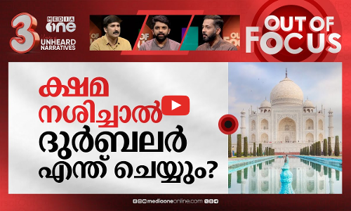 താജ്മഹലിനും കാവിയടിക്കുമോ? | Hindu group approaches court against Taj Mahal | Out Of Focus