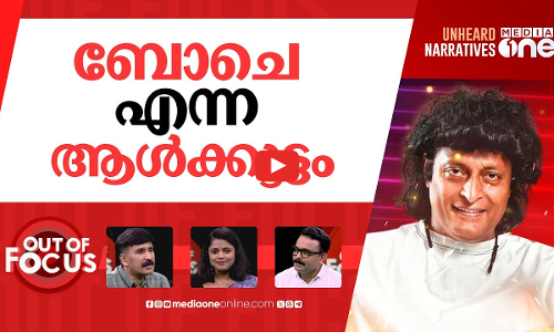 പുറത്തിറങ്ങുന്ന ബോബി | Kerala High Court grants bail to businessman Boby Chemmanur | Out Of Focus