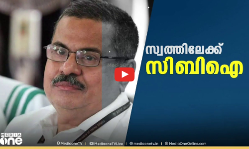 സ്വത്തിലേക്ക് CBI | K M Abraham | CBI Investigation | First Roundup