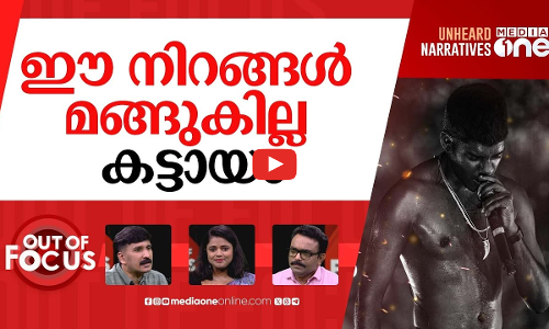 വേടനെ വേട്ടയാടുന്നോ?