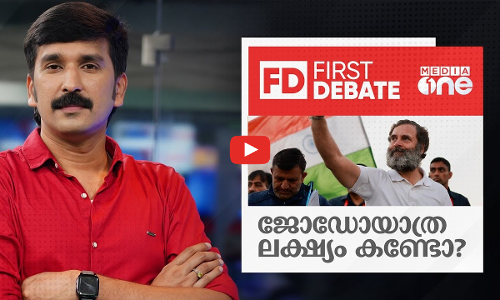 ജോഡോ യാത്ര ലക്ഷ്യം കണ്ടോ? | First debate | Nishad rawther | Bharath Jodo yathra