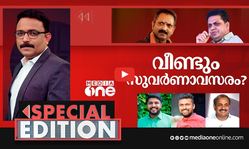 വീണ്ടും സുവർണാവസരമോ?