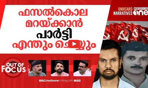 സഖാവ് സലീമിനെ കൊന്നതാര്? | U.K Salim murder case: Fathers statement under discussion | Out Of Focus