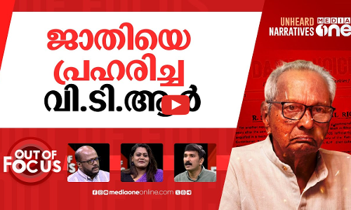 മൂർച്ചയേറിയ ദലിത് വോയ്സ് | VT Rajshekar,founding editor of Dalit Voice, passes away | Out Of Focus