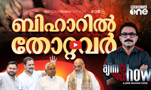 ബിഹാറിൽ എൻഡിഎ വോട്ട് പിടിക്കുന്ന വഴികൾ