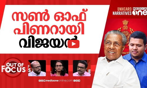 മുഖ്യന്‍റെ മകനെ തേടി ഇഡി | ED issued summons to CM Pinarayis son | Out Of Focus