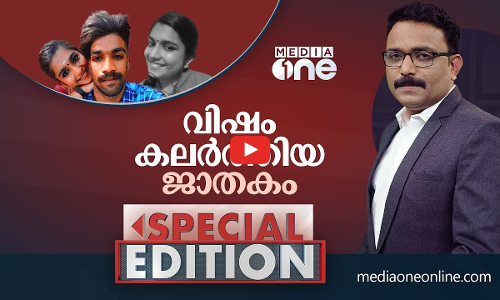 വിഷം കലർത്തിയ ജാതകം