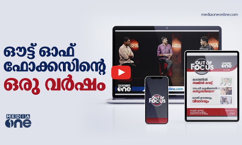 ഔട്ട് ഓഫ് ഫോക്കസിന്റെ ഒരു വർഷം