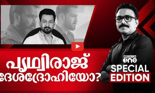 പൃഥ്വിരാജ് ദേശദ്രോഹിയോ ? | Empuran Controversy | Special Edition | SA Ajims | 29.03.2025
