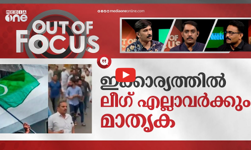 വിദ്വേഷം വിളമ്പുന്നവരെ എന്തു ചെയ്യണം? |Hate Slogans at Muslim League Youth wing rally