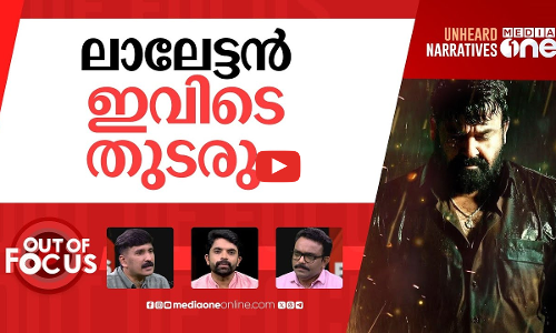 മോഹൻലാലിനെ വേട്ടയാടുന്നോ? | Mohanlal faces cyber-attack over Pahalgam Facebook post | Out Of Focus